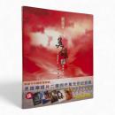 【中文書】張藝謀電影作品 英雄制作全記録