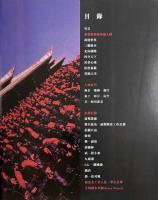【中文書】張藝謀電影作品 英雄制作全記録