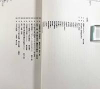 日本の鉱山文化 : 絵図が語る暮らしと技術