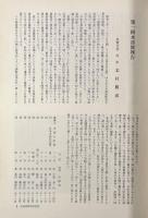 日本犬保存会創立五十周年史 全2冊揃い