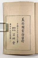 写生獣図画 全2冊揃い