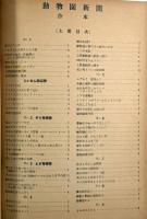 動物園新聞 第一号～第一七号合冊