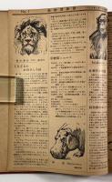 動物園新聞 第一号～第一七号合冊
