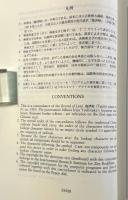 臨済録一字索引