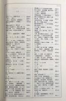 臨済録一字索引