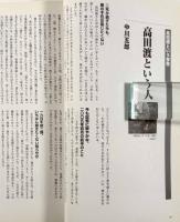 高田渡読本〈CDジャーナルムック〉