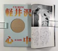 写真心中〈光文社ブックス40〉