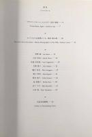 プライベートルーム2 : 新世代の写真表現 : 水戸アニュアル'99　全2冊揃い