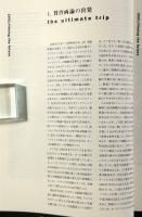 未来映画術「2001年宇宙の旅」