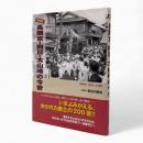 長岡京・向日・大山崎の今昔 : 保存版