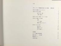 描かれたギリシア神話 : 写真絵巻