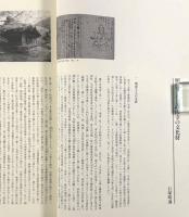 国宝鳥獣戯画と高山寺：特別展覧会修理完成記念