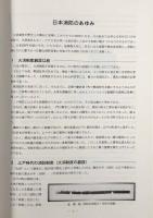 長岡京市消防史 : 長岡京市消防本部発足30周年長岡京市消防団発足45周年記念