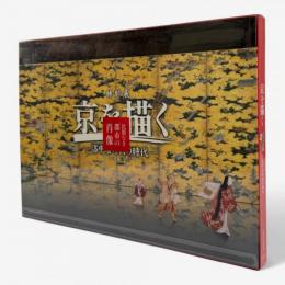 京を描く : 洛中洛外図の時代 : 特別展
