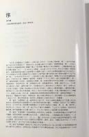【中文書】上海百年掠影 : 1840s-1940s