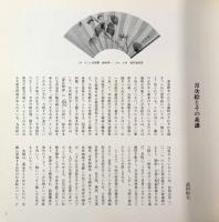 月次絵 : 十二ヵ月の風物詩