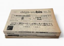 déjà-vubis　写真と批評デジャ＝ヴュ・ビス　全18号揃い
