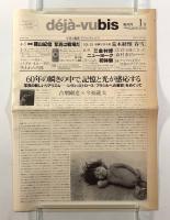 déjà-vubis　写真と批評デジャ＝ヴュ・ビス　全18号揃い