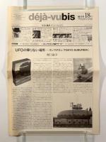 déjà-vubis　写真と批評デジャ＝ヴュ・ビス　全18号揃い