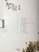 花の顔・草の顔 : 布花