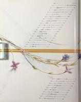 野の花・野の草 : 布花
