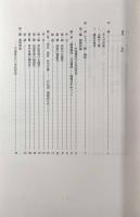 文人池大雅研究