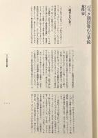 神聖自然学〈Fantastic dozen 第2巻〉