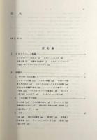 シャルダン『イスファハーン誌』研究 : 17世紀イスラム圏都市の肖像〈東京大学東洋文化研究所報告・東洋文化研究所叢刊第17輯〉