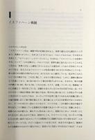 シャルダン『イスファハーン誌』研究 : 17世紀イスラム圏都市の肖像〈東京大学東洋文化研究所報告・東洋文化研究所叢刊第17輯〉