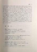 ボードレール「悪の花」註釈〈京都大学人文科学研究所研究報告〉上下巻揃い