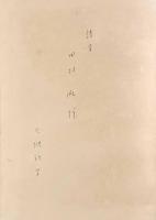 詩集・爪長のかうもり