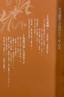 季刊銀花第161号　特集：式場庶謳子の版画世界/有田、波佐見へ