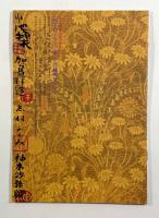 季刊銀花第161号　特集：式場庶謳子の版画世界/有田、波佐見へ