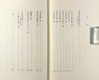 近松世話浄瑠璃論〈研究叢書25〉