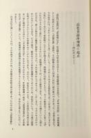 近松世話浄瑠璃論〈研究叢書25〉