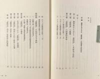 鎖国日本にきた「康煕図」の地理学史的研究〈叢書・歴史学研究〉