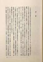 鎖国日本にきた「康煕図」の地理学史的研究〈叢書・歴史学研究〉