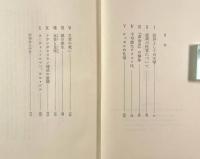 小説のテクスト : ヌーボオー・ロマンの理論のために〈現代文芸評論叢書〉