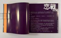 恋戦。沖縄映像記録〈電影雙周刊叢書2〉