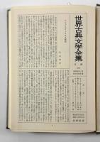 アウグスティヌス ボエティウス〈世界古典文学全集 第26巻〉