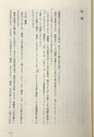<民主>と<愛国> : 戦後日本のナショナリズムと公共性