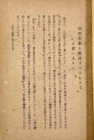 自然の解釈に関する思索〈哲学叢書〉