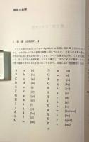 実習フランス語教程 : 初級から中級まで 練習問題2000