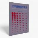 大学基礎英作文法