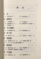 大学基礎英作文法