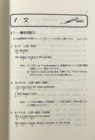 大学基礎英作文法