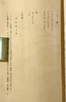 マリアへのお告げ〈現代カトリック文芸叢書3〉