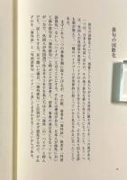 俳句・ハイク : 世界をのみ込む詩型