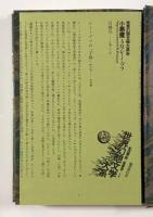 小悪魔〈世界幻想文学大系 第25巻〉