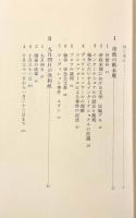 パリ・コミューン : 一女性革命家の手記　上下巻揃い